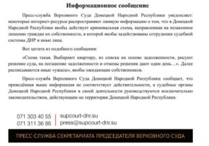 В «ДНР» отрицают обвинения в схемах по “отжиму” недвижимости