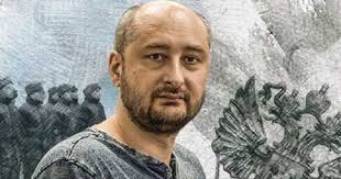 В Киеве убили Аркадия Бабченко