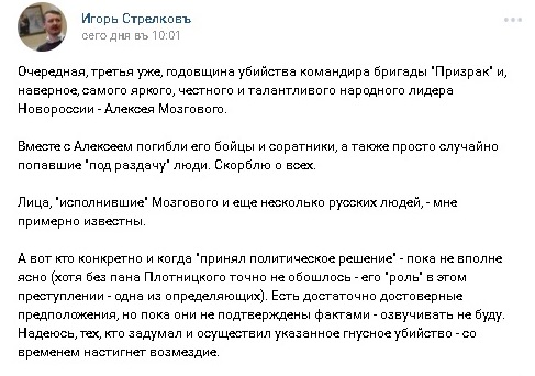 Гиркин рассказал о деталях убийства Мозгового