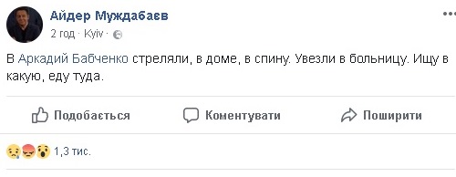 В Киеве убили Аркадия Бабченко