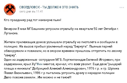 Сотрудники «МГБ ЛНР» устроили стрельбу, – соцсети
