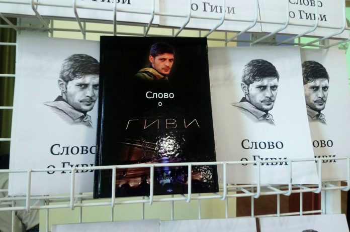 В «ДНР» презентовали «Слово о Гиви»