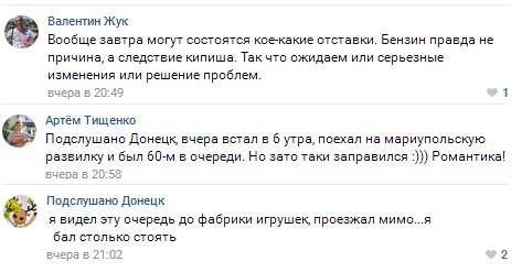 В Донецке продолжается бензиновый кризис