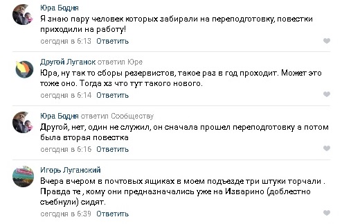 Луганчане снова получают «повестки» от «ЛНР»
