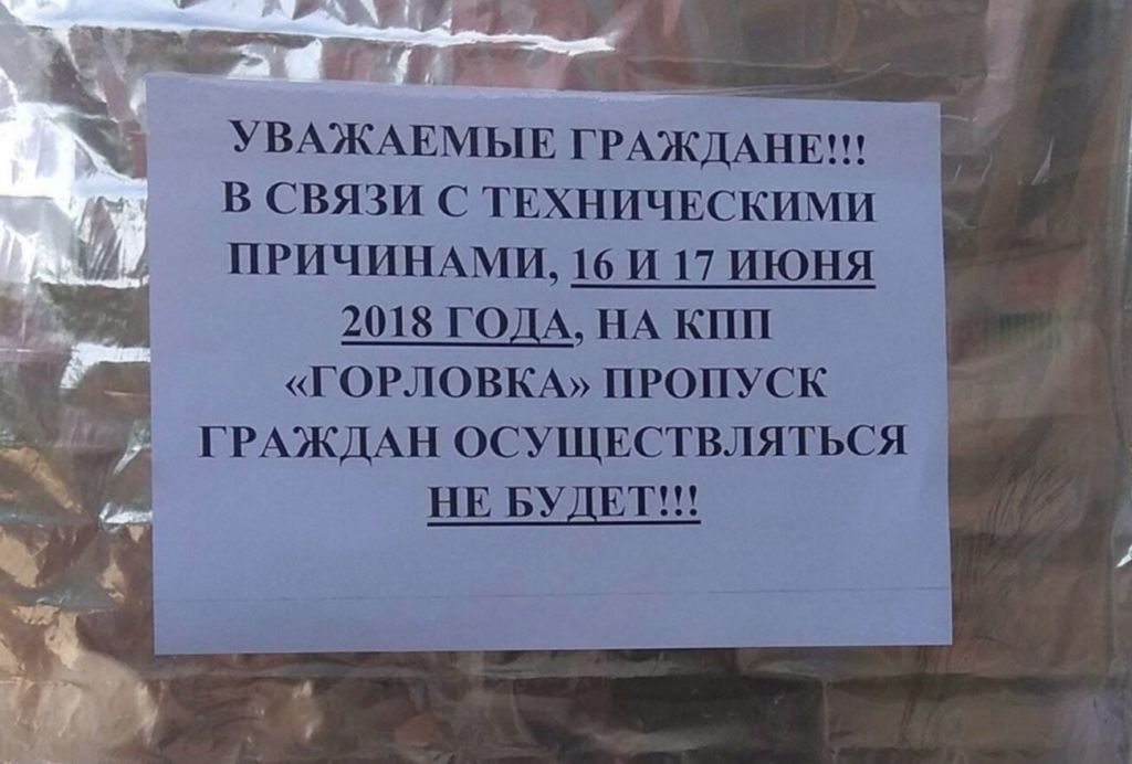 «ДНР» временно закрывает блокпост возле Горловки