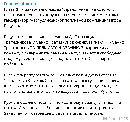 В «ДНР» арестован глава топливной компании?