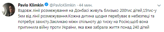 Климкин: более 240 детей погибли в результате войны на Донбассе