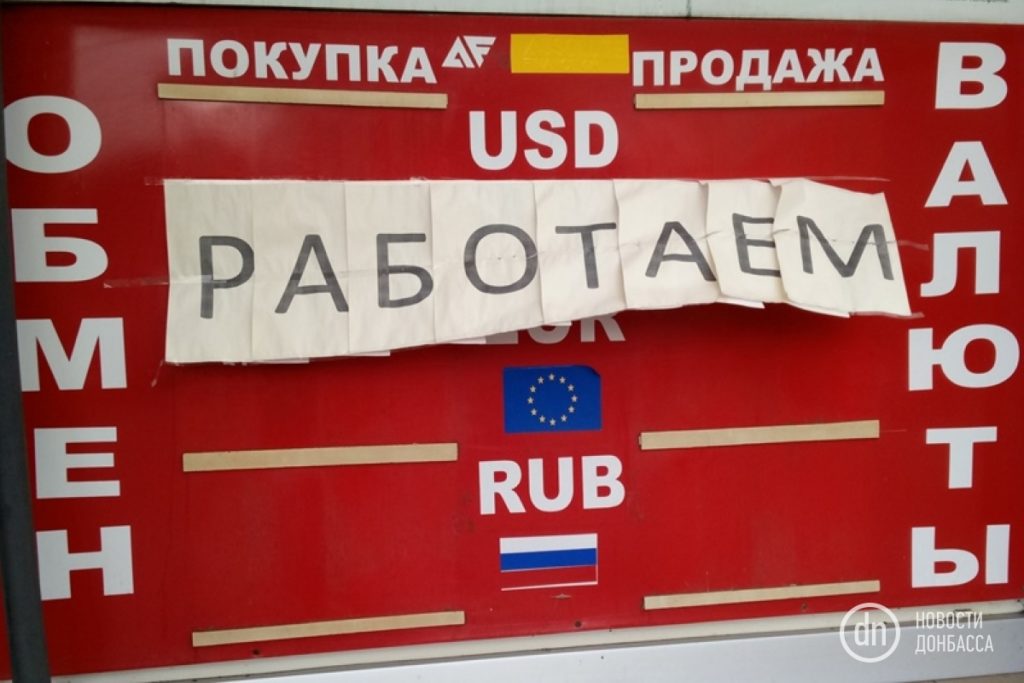 В «ДНР» обменникам запретили показывать курс валют