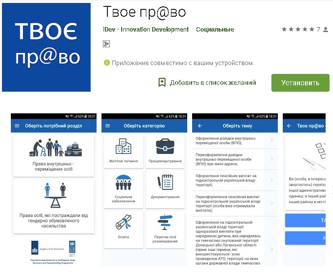 ПРООН запускает мобильное приложение «Твое пр@во»