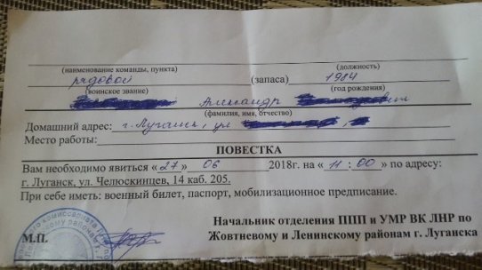 Луганчане снова получают «повестки» от «ЛНР»
