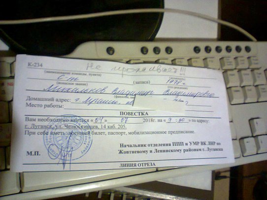 Луганчане снова получают «повестки» от «ЛНР»
