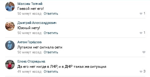 Луганск и Донецк снова без мобильной связи