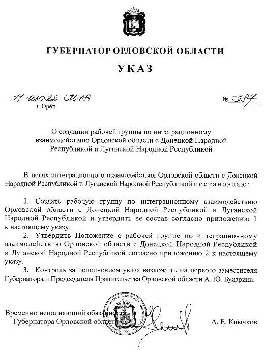 Орловская область собралась сотрудничать с «ЛДНР»