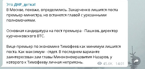 Зачем «министр ДНР» Тимофеев съездил в Москву?