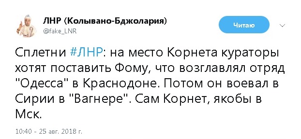 «Фома» вместо Корнета. «МВД ЛНР» ждут кадровые чистки?