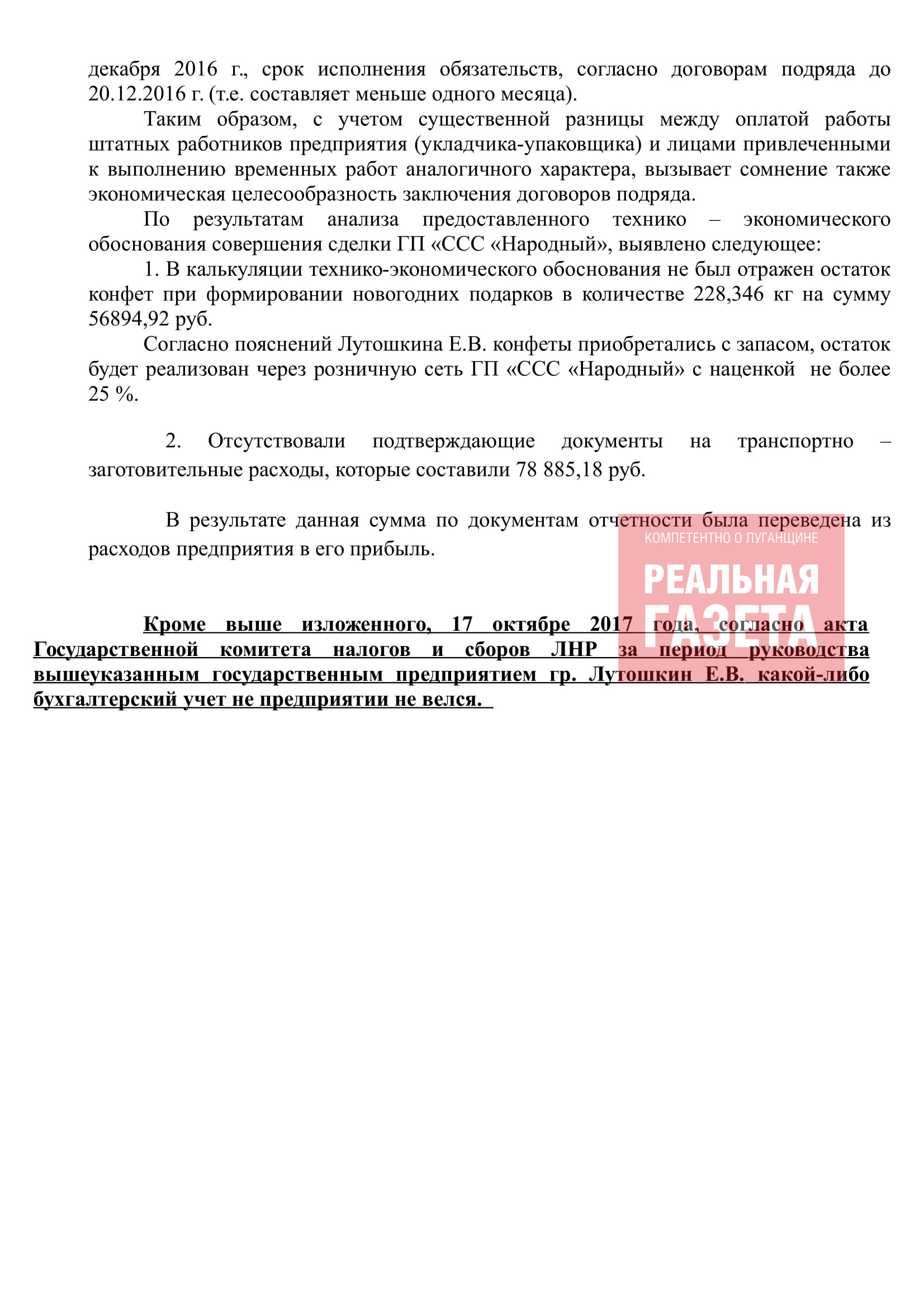 «МГБ» – Пасечнику: при Плотницком в «Народном» воровали сотнями миллионов (ДОКУМЕНТ)