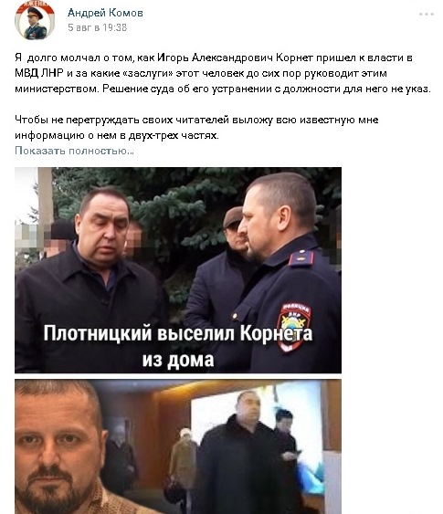 Почему в «ДНР» заинтересовались Корнетом?