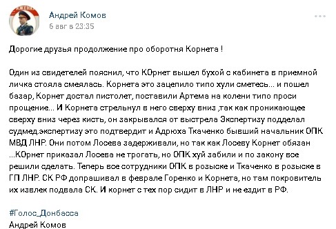 Почему в «ДНР» заинтересовались Корнетом?