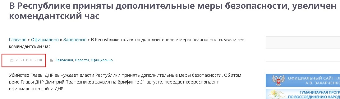 Глава «ДНР» Захарченко убит