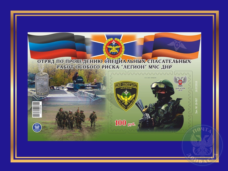 В «ЛНР» выпустили марку с чекистом, а в «ДНР» – с российским военным