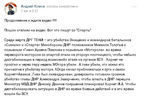 Почему в «ДНР» заинтересовались Корнетом?