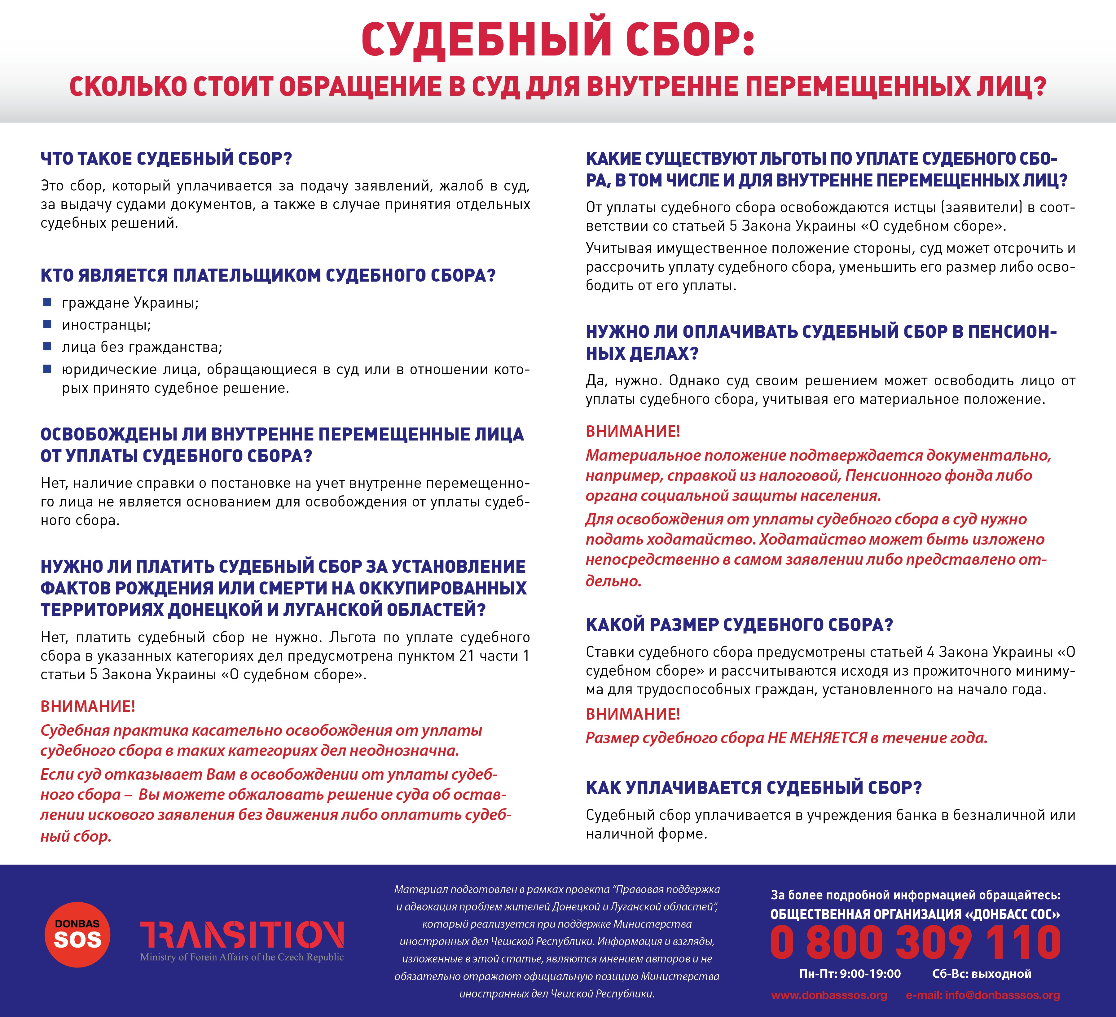 Судебный сбор: сколько должны платить ВПЛ