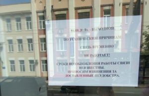 В Донецке перестала работать сеть «Интертелекома»