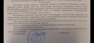 Главу департамента образования Донецкой ОГА заподозрили в злоупотреблении властью