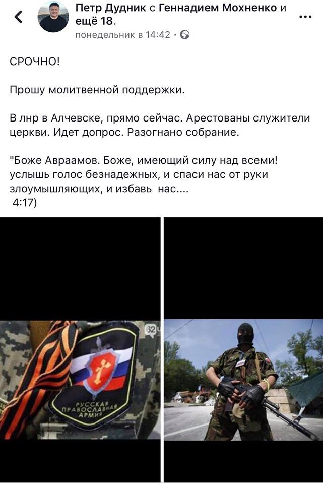 Вера под надзором. Как в «ЛНР» борются с «неправильными» церквями