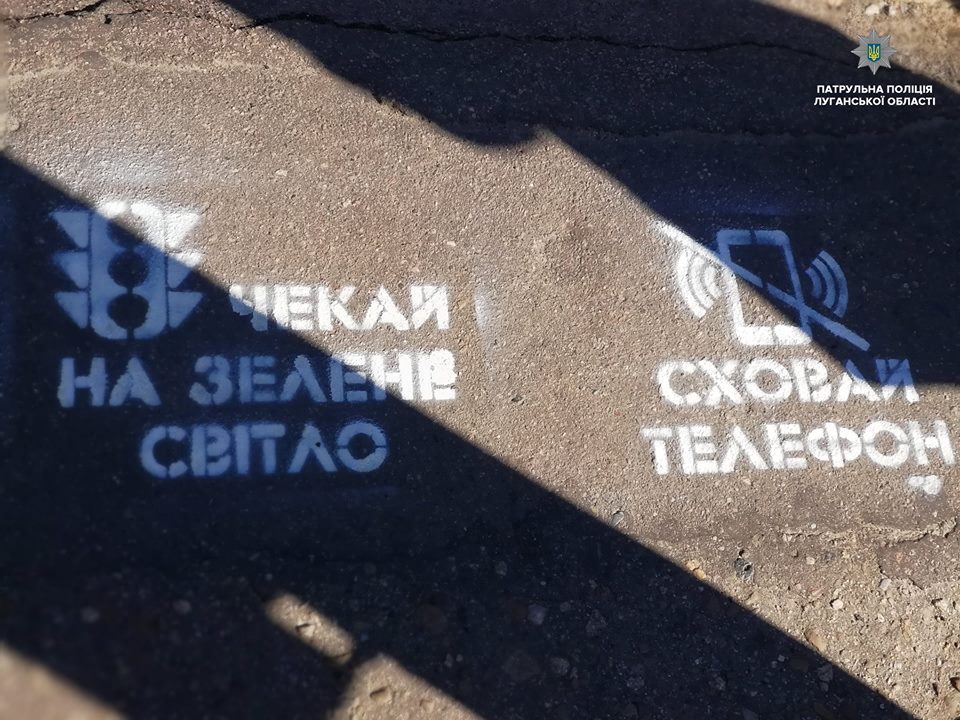 Лисичанские полицейские писали послания пешеходам возле «зебры»