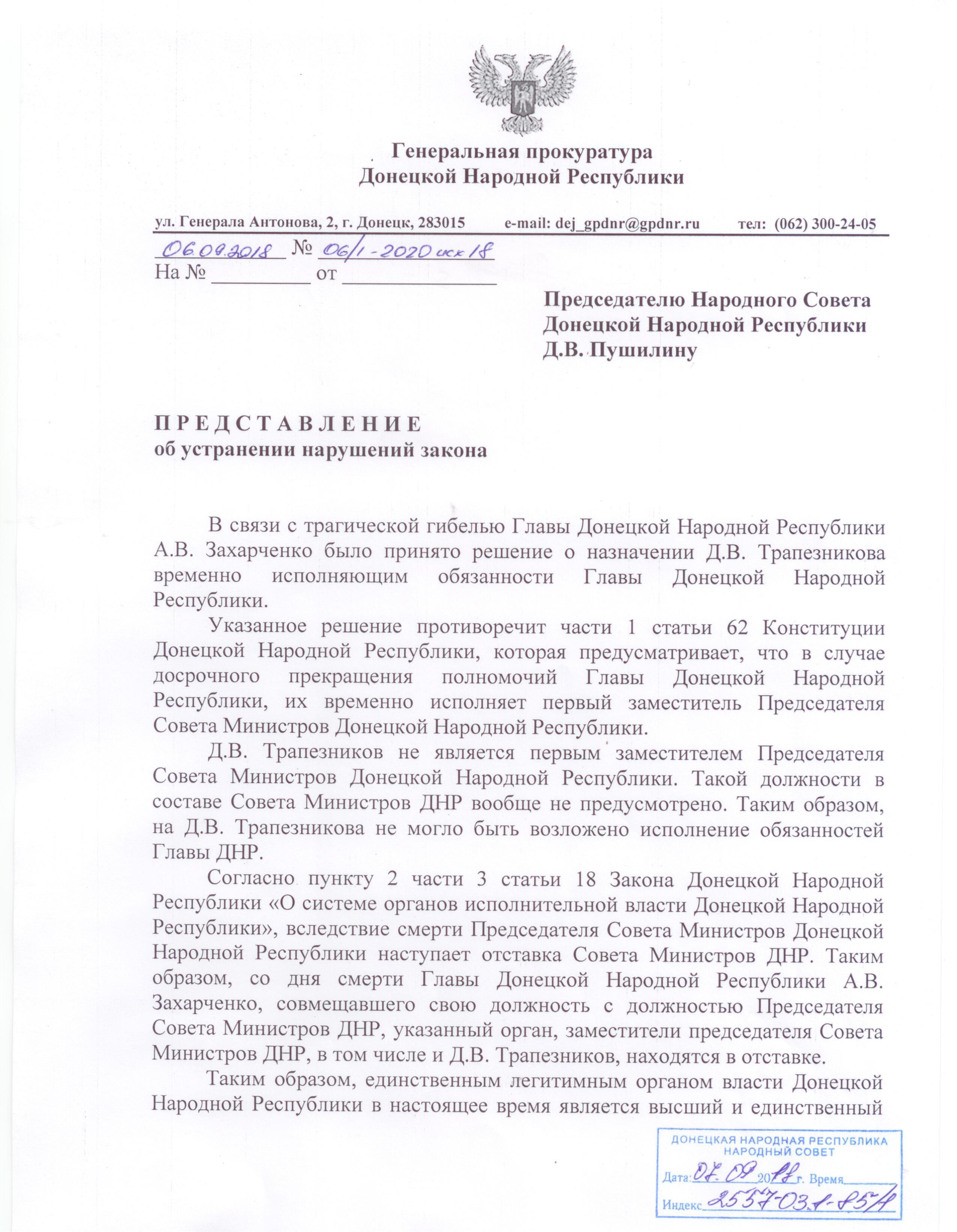 «Прокуратура ДНР» попросила назначить нового «главу республики»