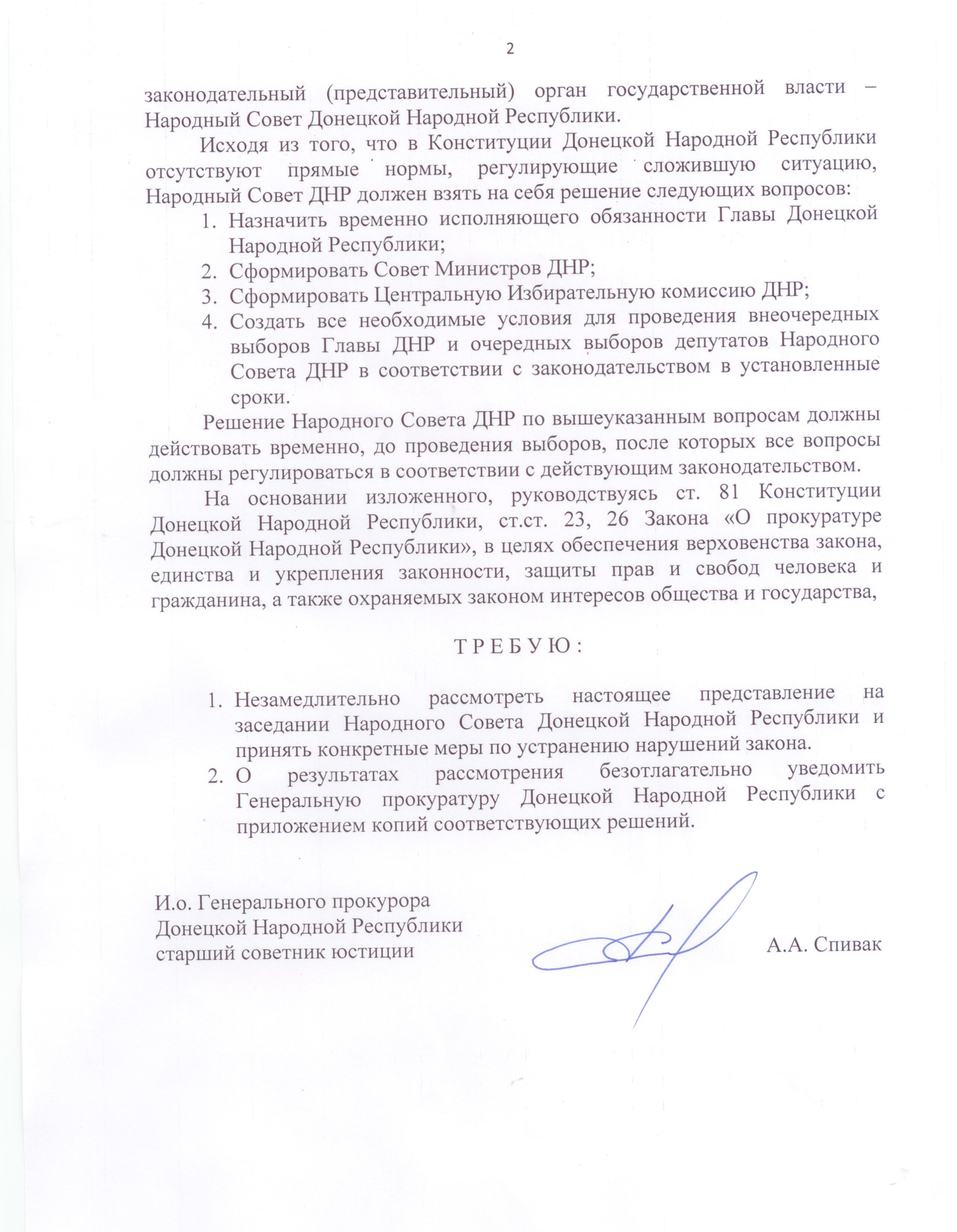 «Прокуратура ДНР» попросила назначить нового «главу республики»