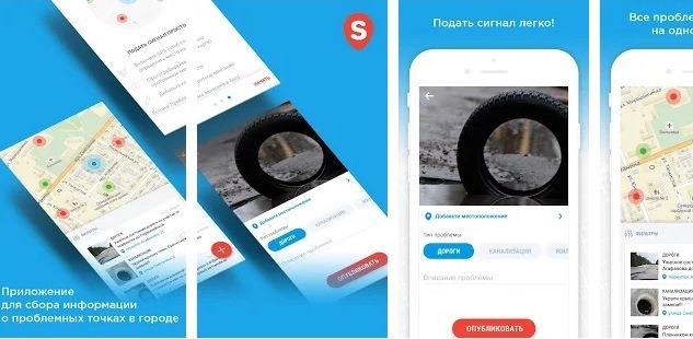 Приложение «Сигнал» поможет создать карту мест Луганщины, нуждающихся во внимании властей