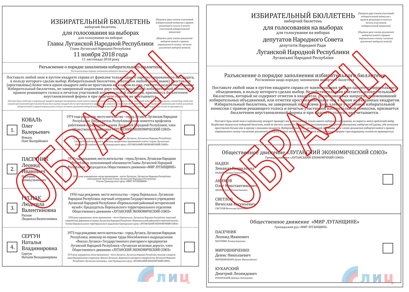 В “ЛНР” в бюллетенях на “выборах” будет украинский язык