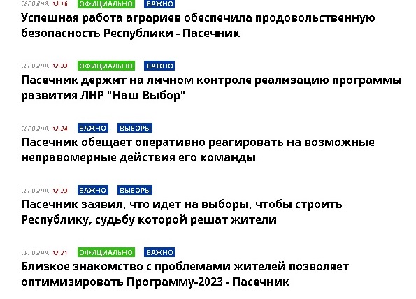 Предвыборный культ личности: что пишут о Пасечнике в СМИ “ЛНР”