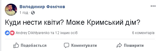 В Киеве собираются нести цветы к Крымскому дому