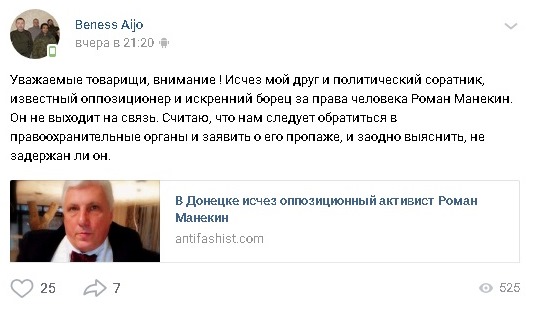 В Донецке арестованы Смекалин и Манекин. Оба критиковали Пушилина