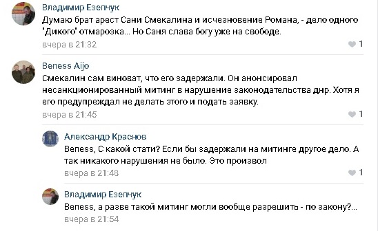 В Донецке арестованы Смекалин и Манекин. Оба критиковали Пушилина