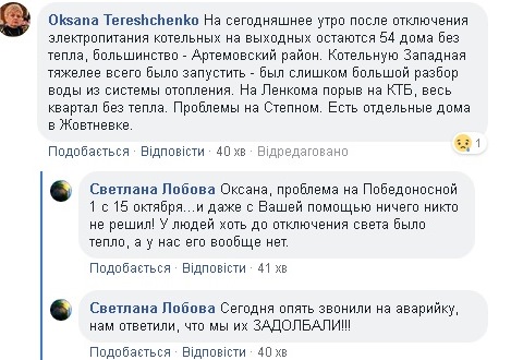 Как Луганск переживает отключение света