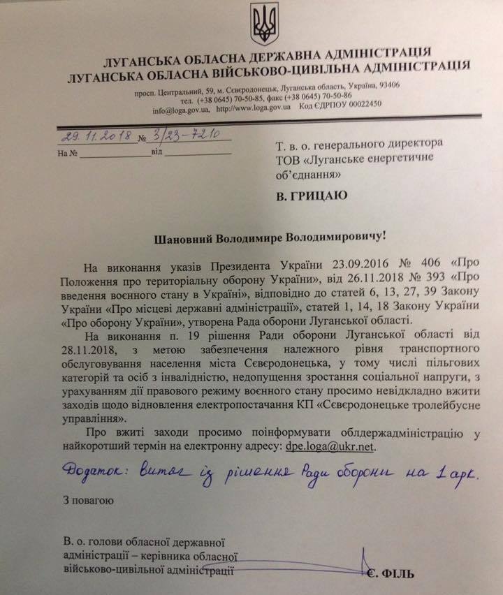 В Северодонецке заработали троллейбусы благодаря военному положению