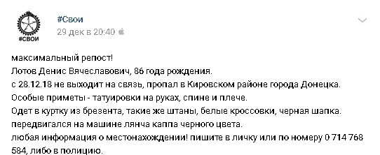 На Донбассе исчез политтехнолог Денис Лотов, – соцсети