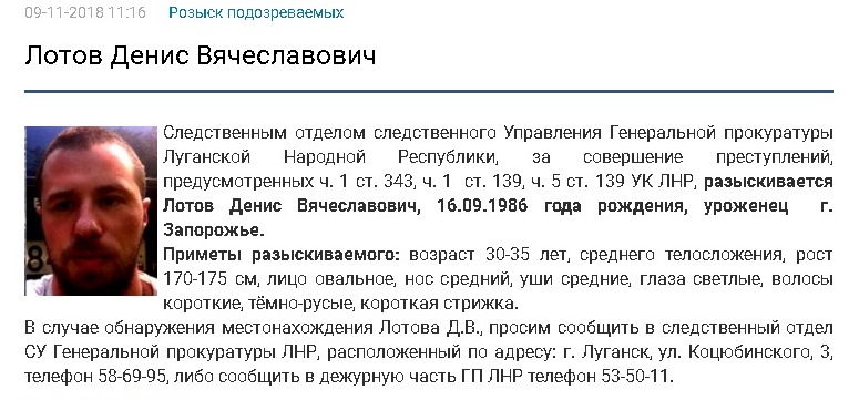 На Донбассе исчез политтехнолог Денис Лотов, – соцсети
