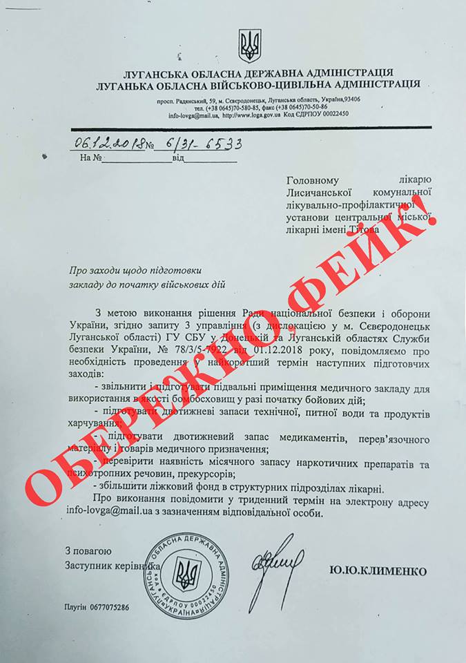 Главврачу лисичанской больницы прислали поддельное письмо о чрезвычайных мерах