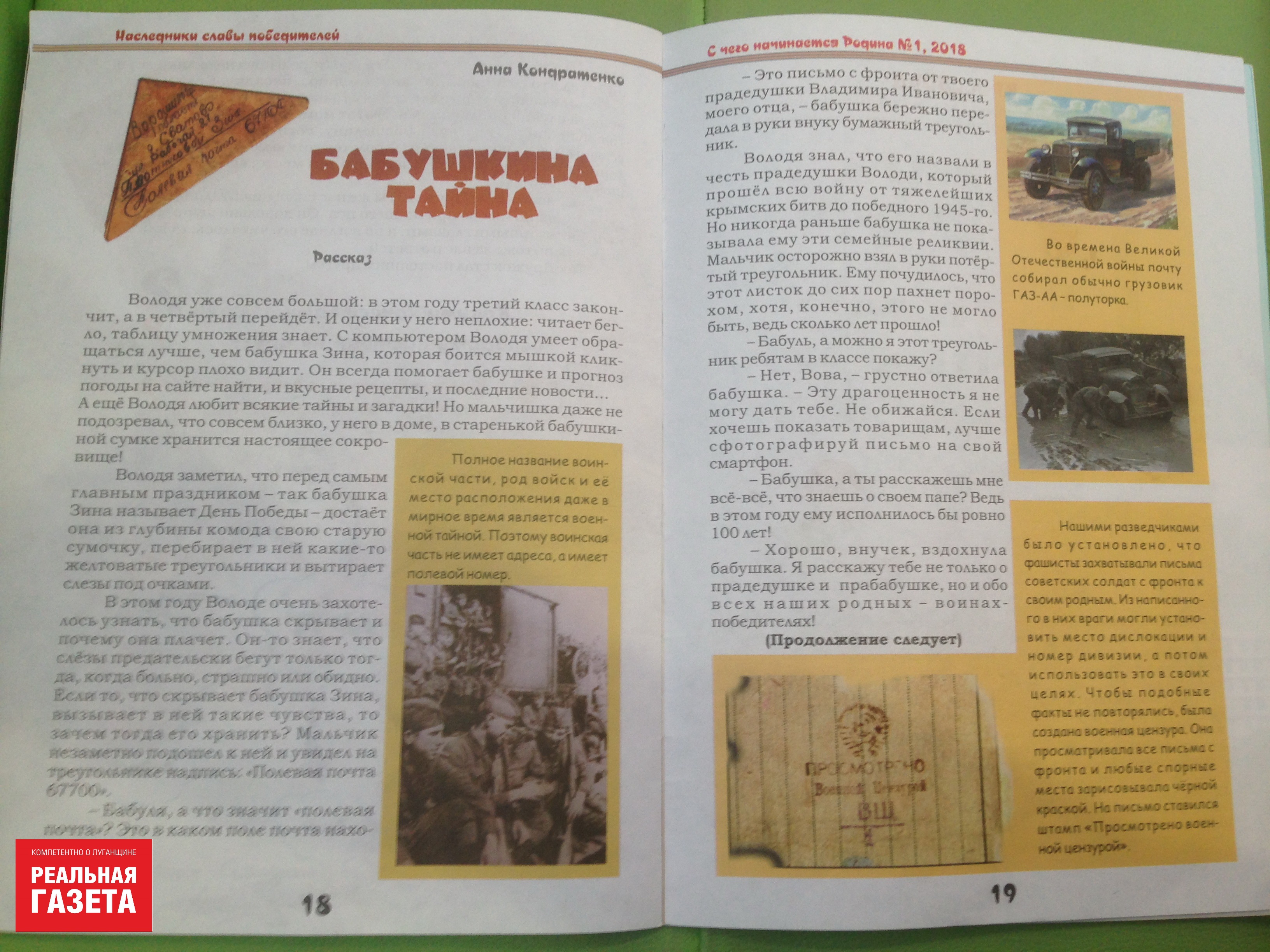 С чего начинается “родина”