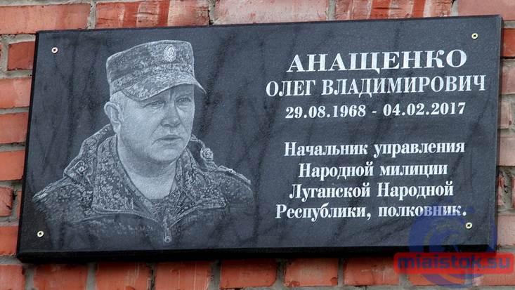 В Луганске открыли мемориальную доску боевику Анащенко, которого подорвали в авто два года назад
