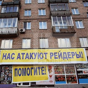 Прививка от рейдерства