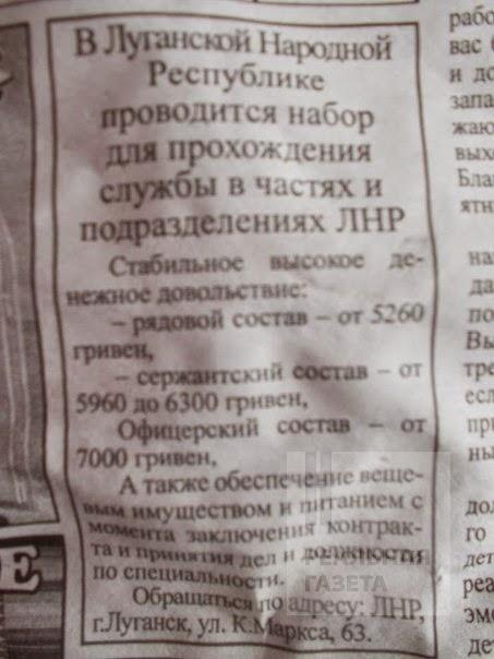 В ЛНР предлагают &#8220;воевать за кормёжку&#8221;