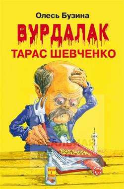 В Луганске квартал Шевченко хотят переименовать в квартал имени Олеся Бузины