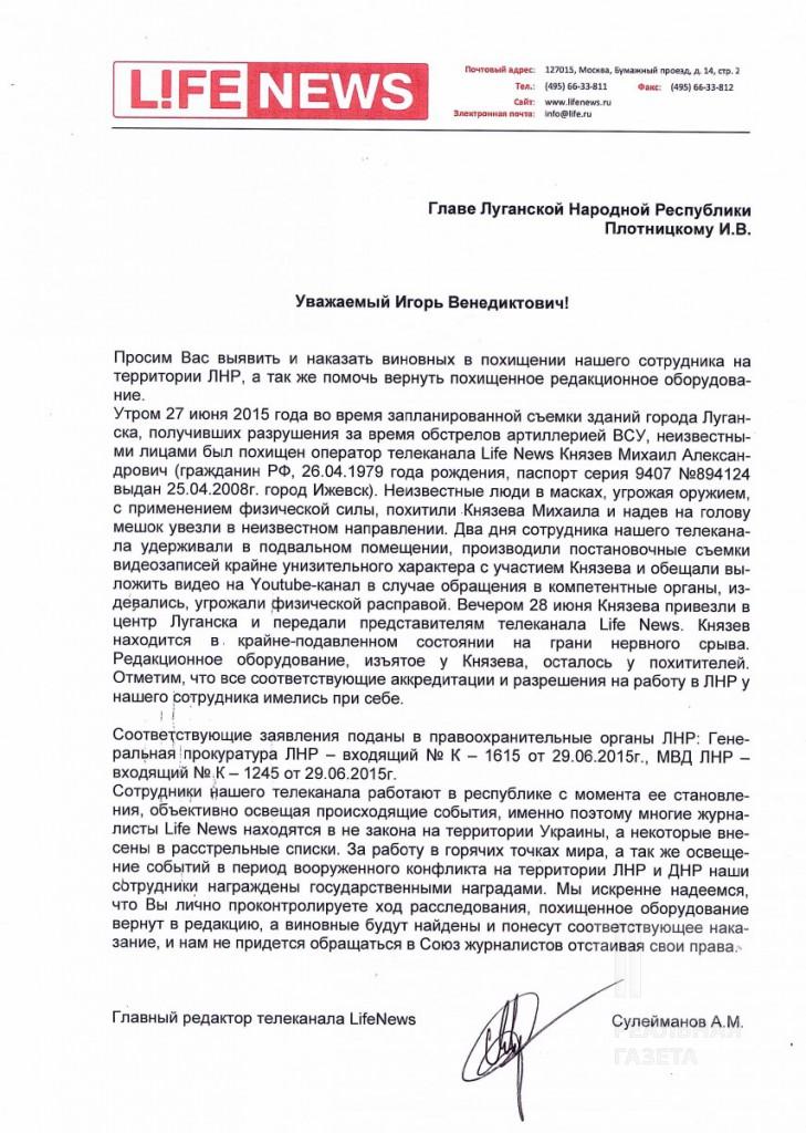 В ЛНР похитили оператора LifeNews и заставили участвовать в “унизительных видеосъемках”