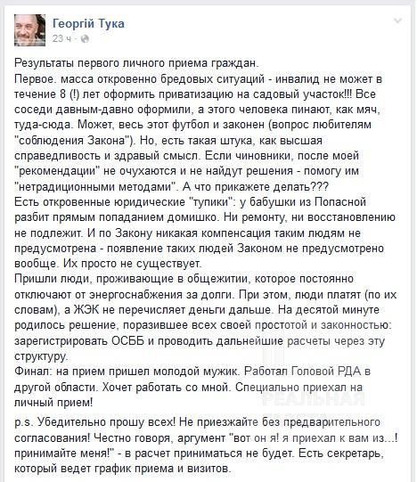 Тука поделился впечатлениями от личного приема граждан
